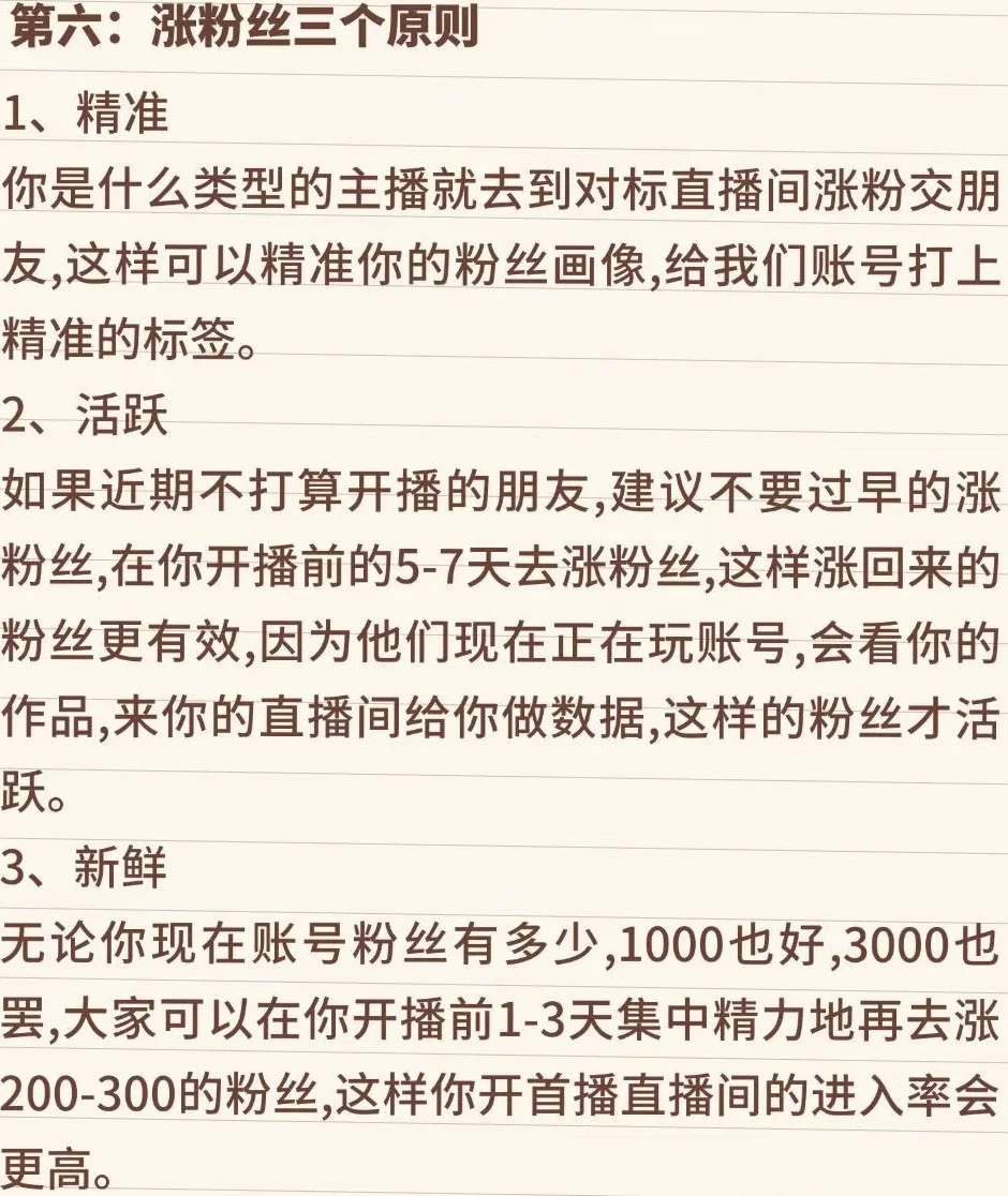 关于新人主播的一些小建议?