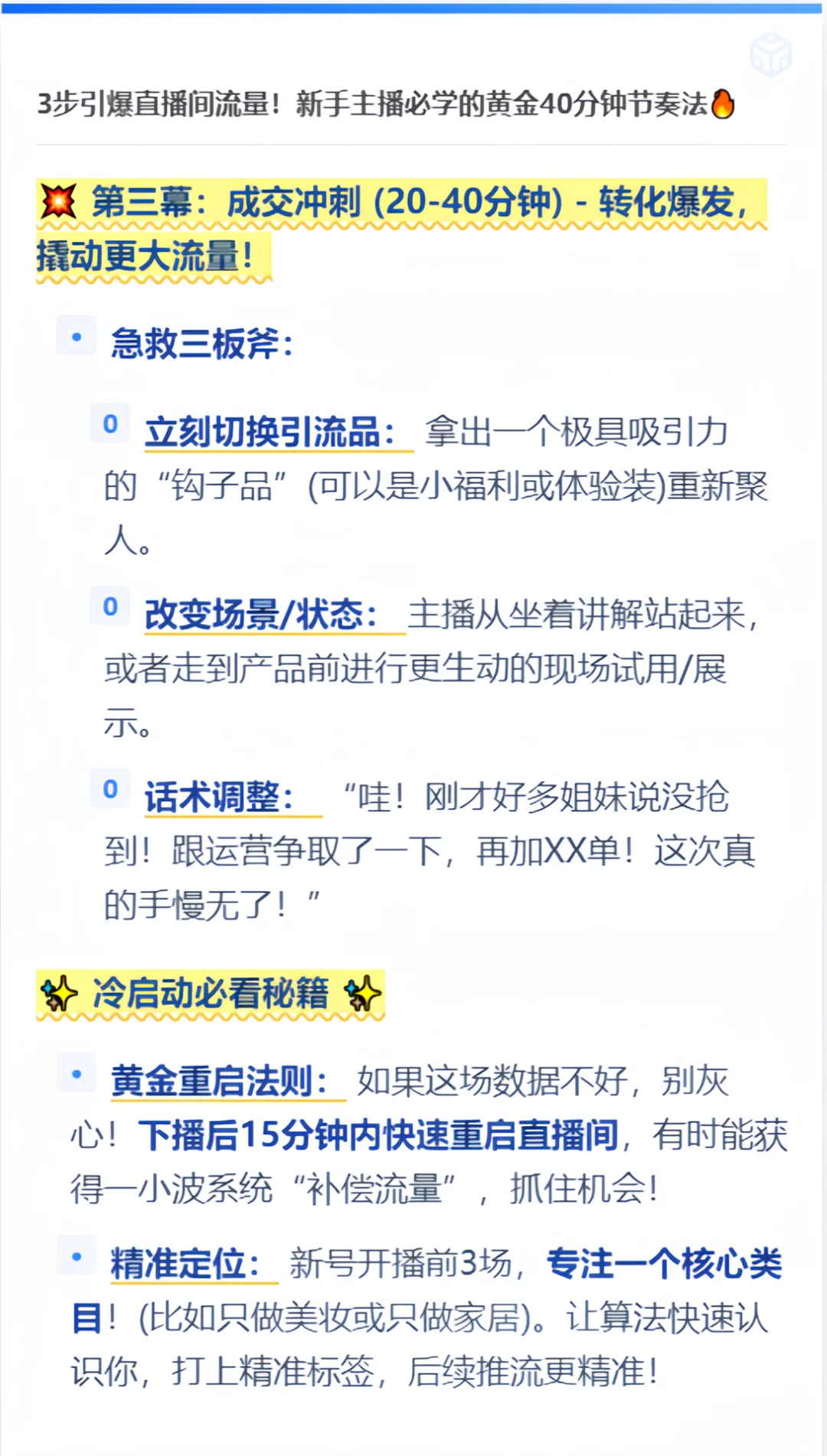 这个真有用！新手主播必学！
