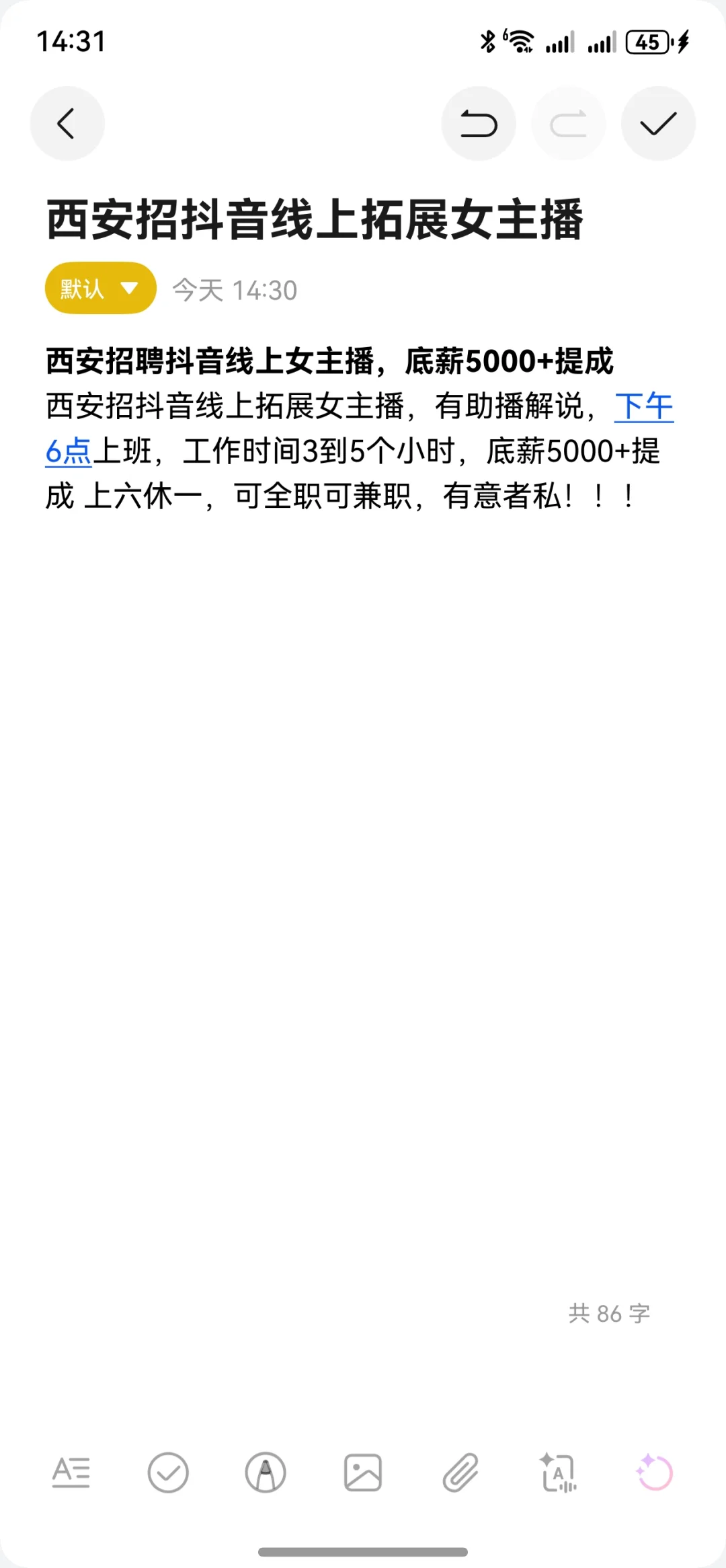 西安招聘抖音线上女主播