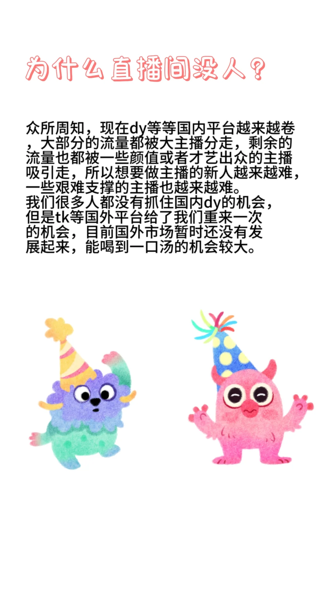 不会直播怎么办？进来教会你！
