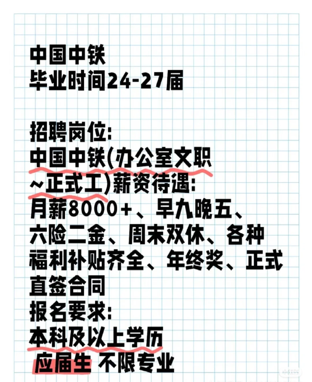 中铁招聘开始了，投就有结果！ [庆祝R]中铁