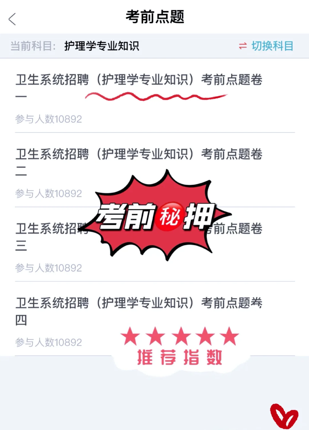 恭喜你已通过25湘西州事业单位招聘考试