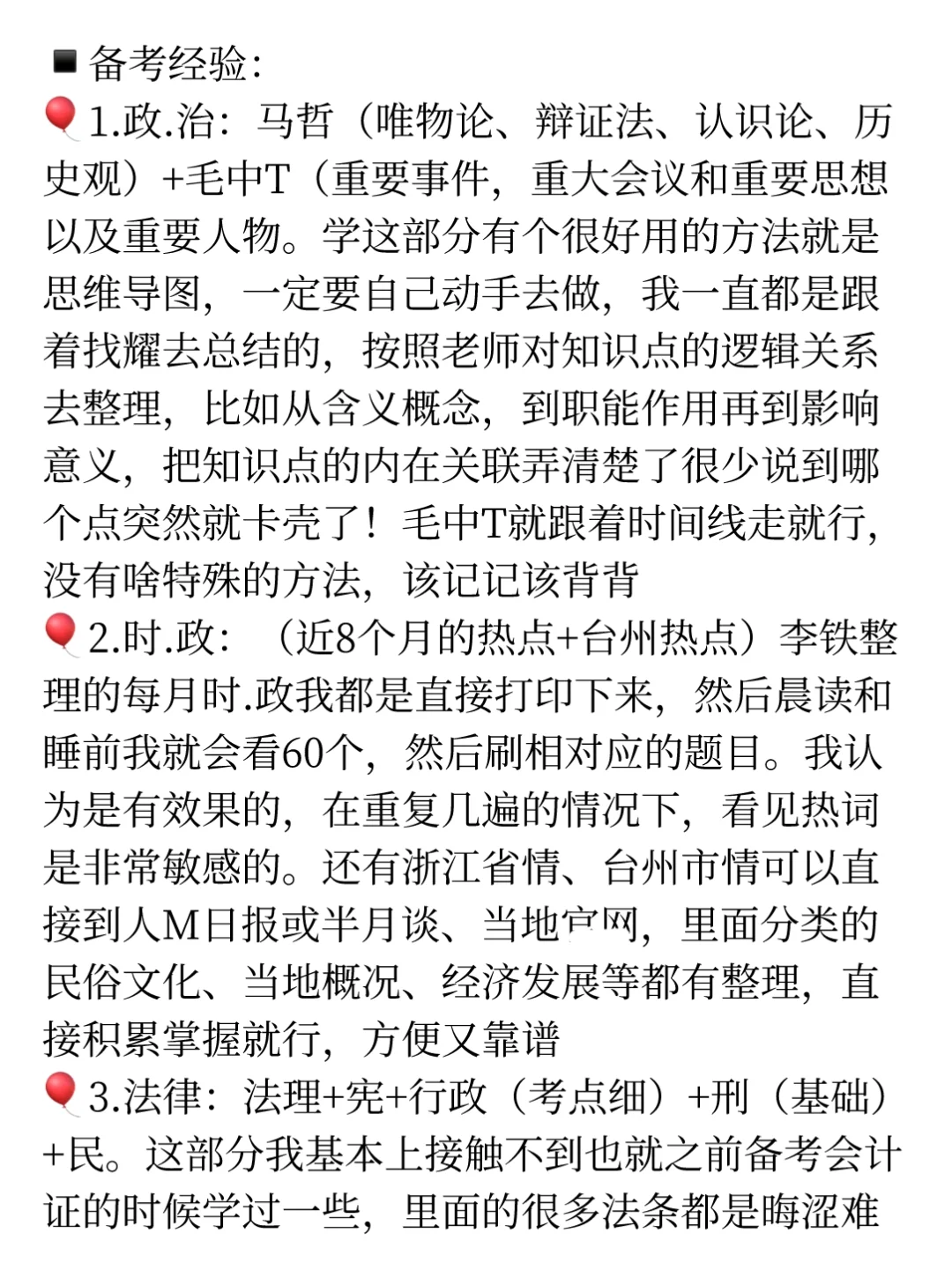 台州事业编经验贴(仅限临海)(感受+经验