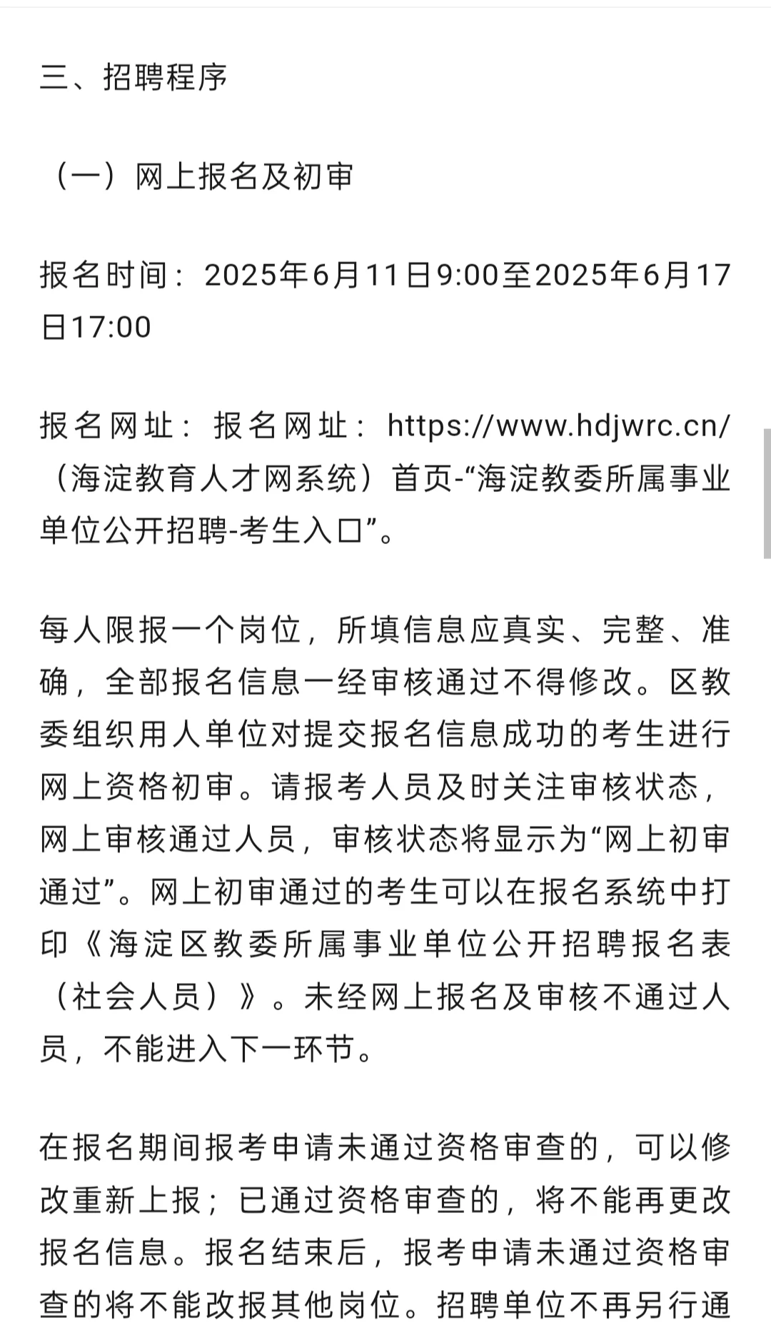 海淀区事业单位招聘。