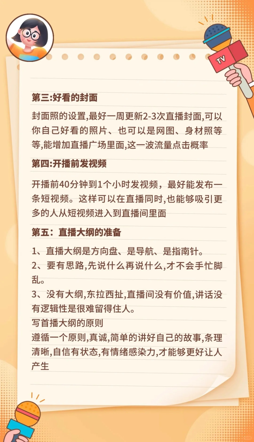新人主播开播指南