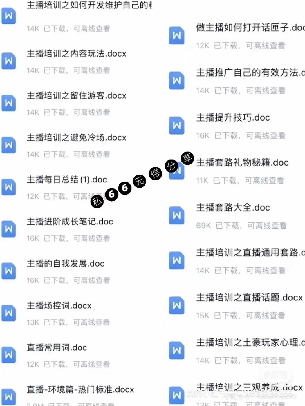 新人主播/下播不想维护直接照搬！！