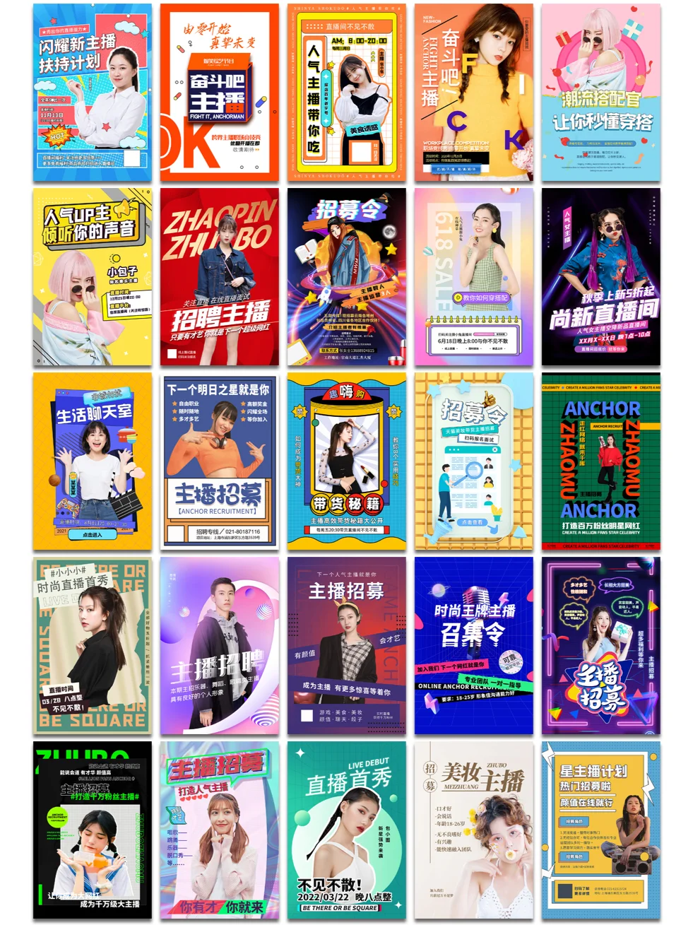 主播海报模板,助您打造注目的直播间形象!