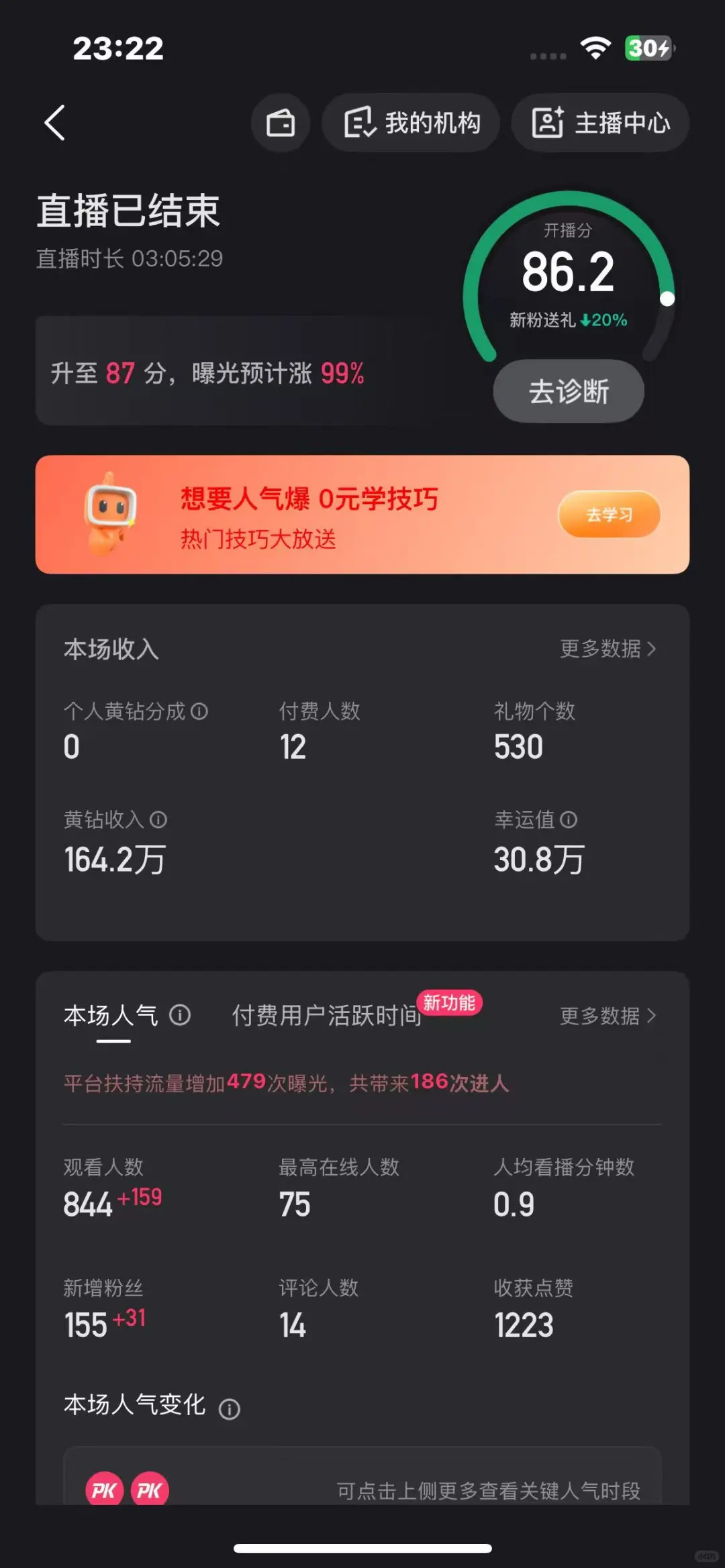 新主播直播第8天收入1900