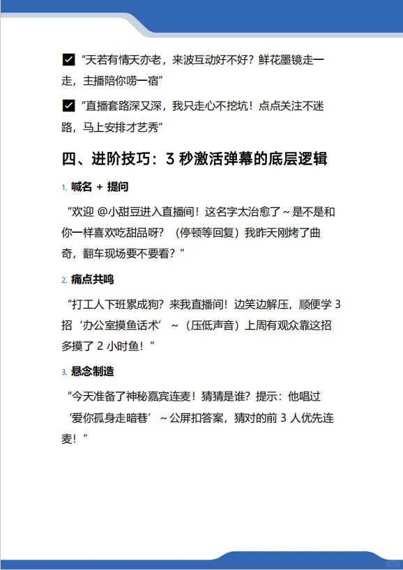 新手必看!娱乐主播开场话术