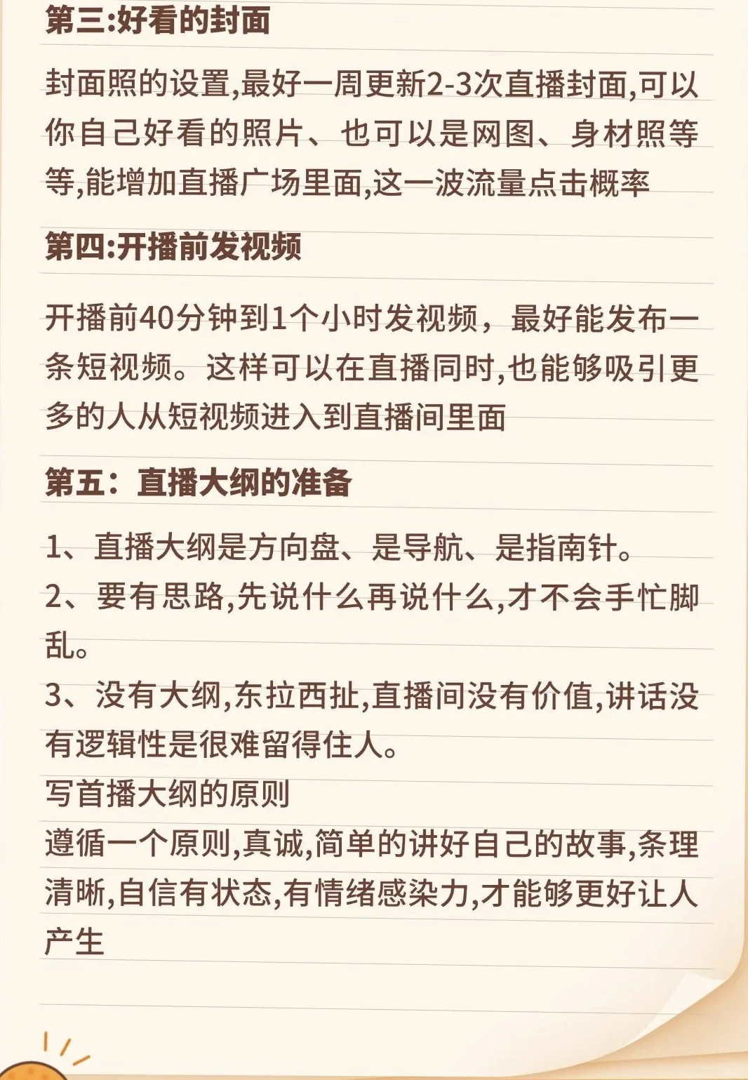 关于新人主播的一些小建议?