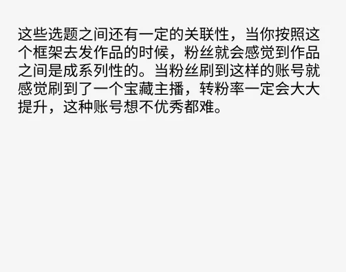 新手主播一定要做好，内容框架和系列性选题