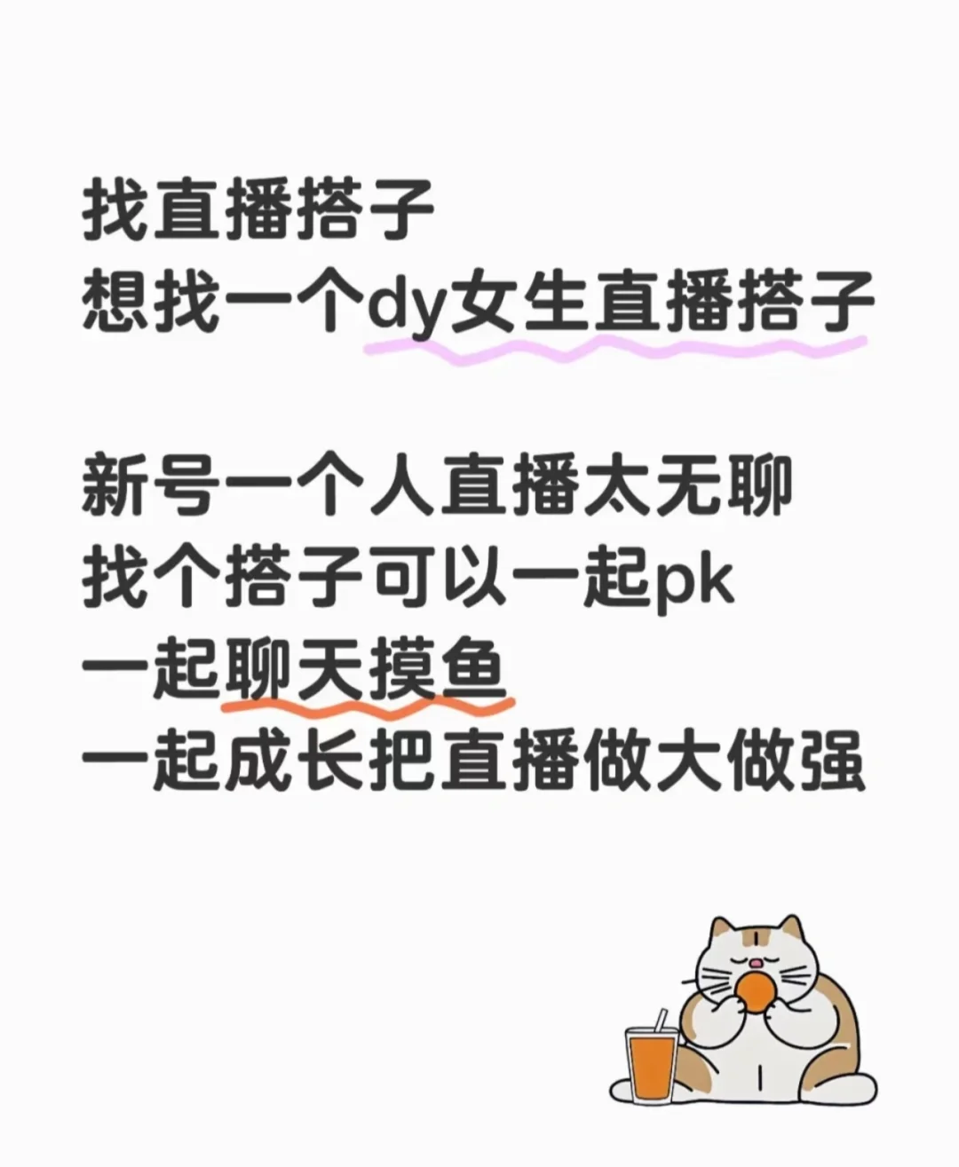 菏泽找主播搭子～