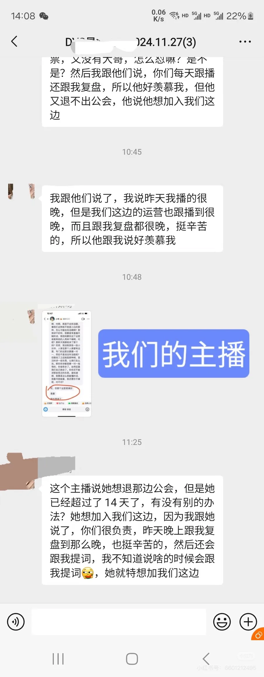 主播居然这么说我????