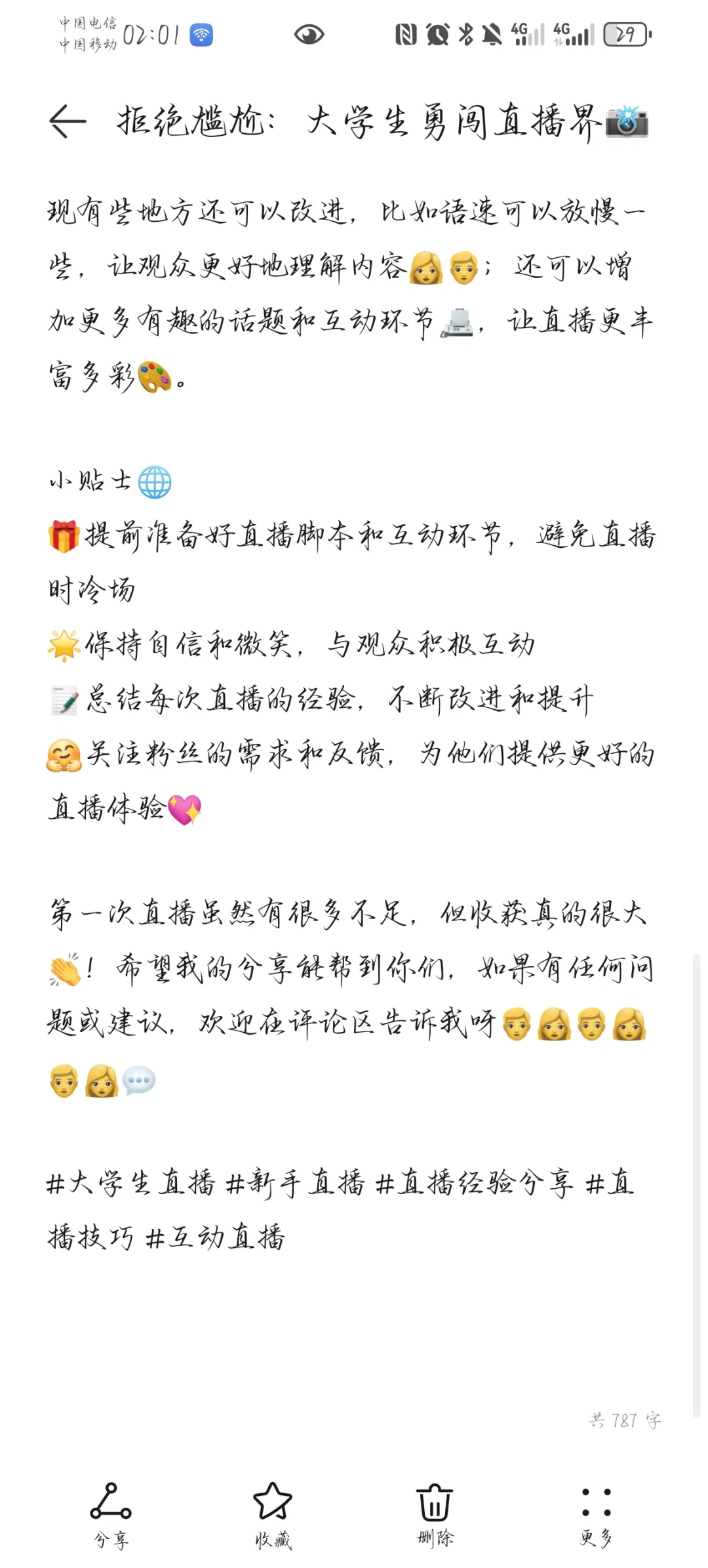 拒绝赛道单一:大学生勇闯直播界?