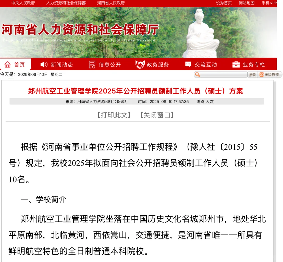 有编!应届硕士!郑州航空工业管理学院招聘!
