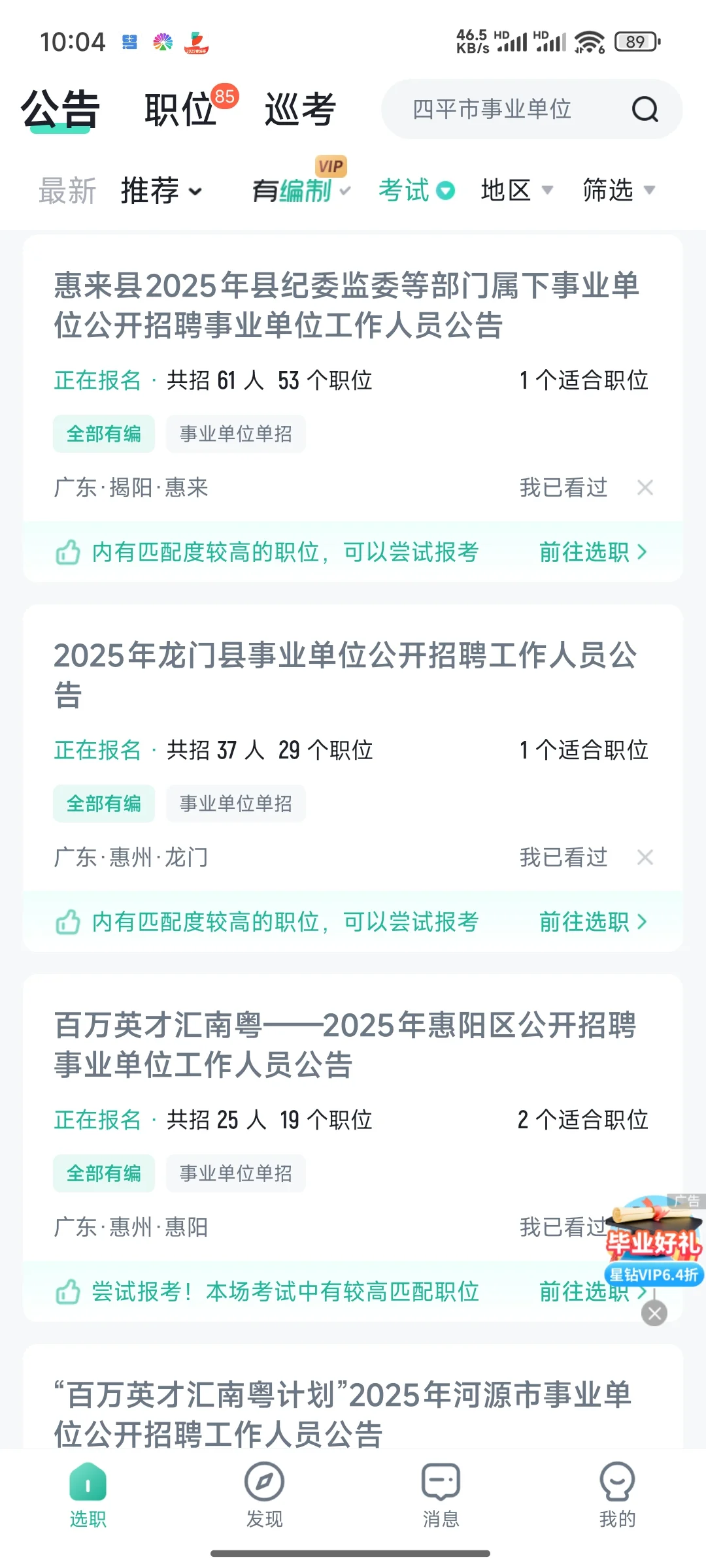 河源、惠来、惠阳、龙门四地招考
