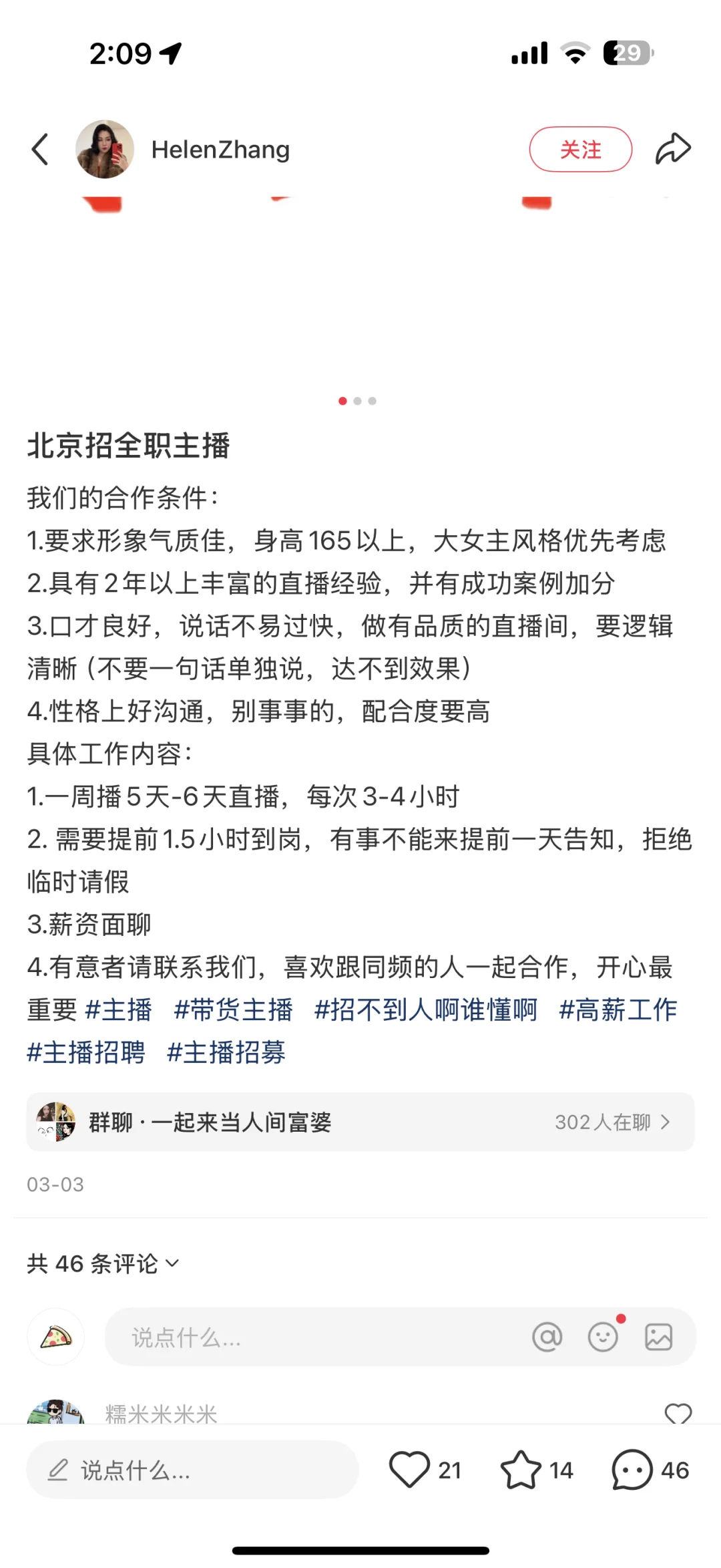 北京招打金主播