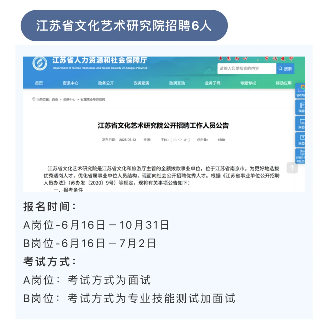 已汇总好!江苏部分事业单位招聘公告!