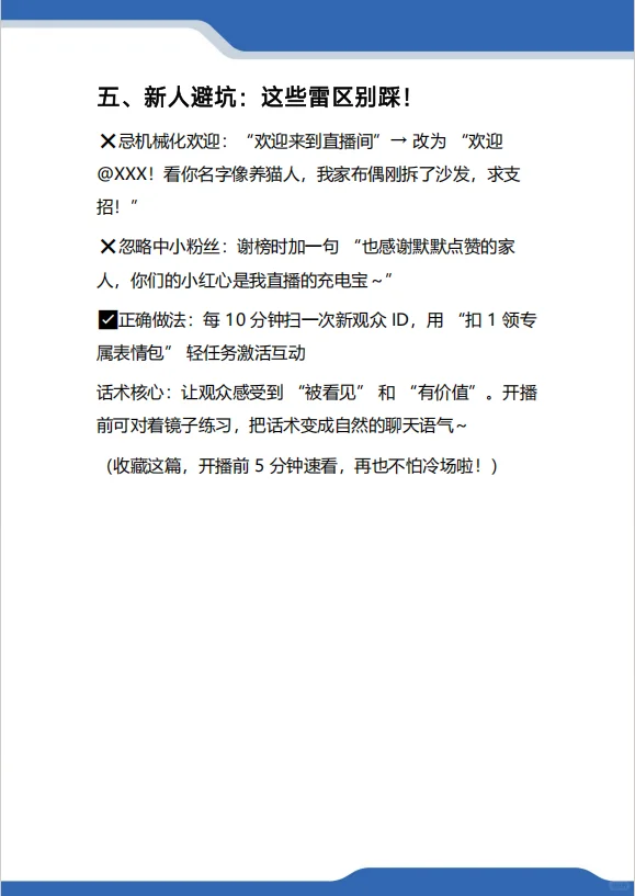 新手必看!娱乐主播开场话术