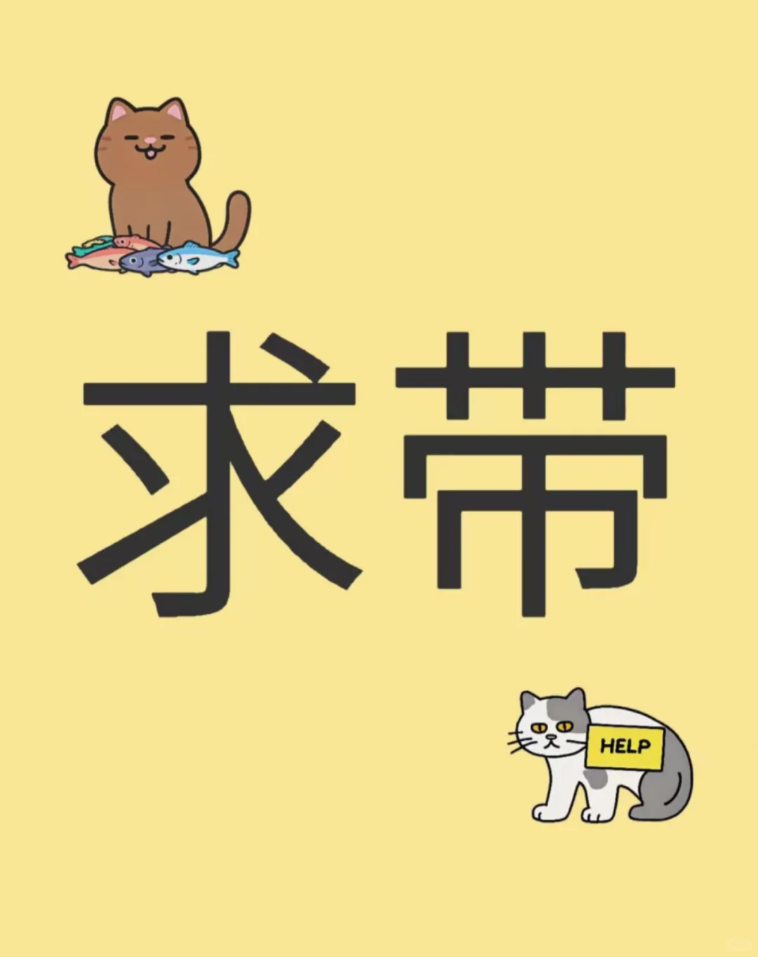 想直播，求带
