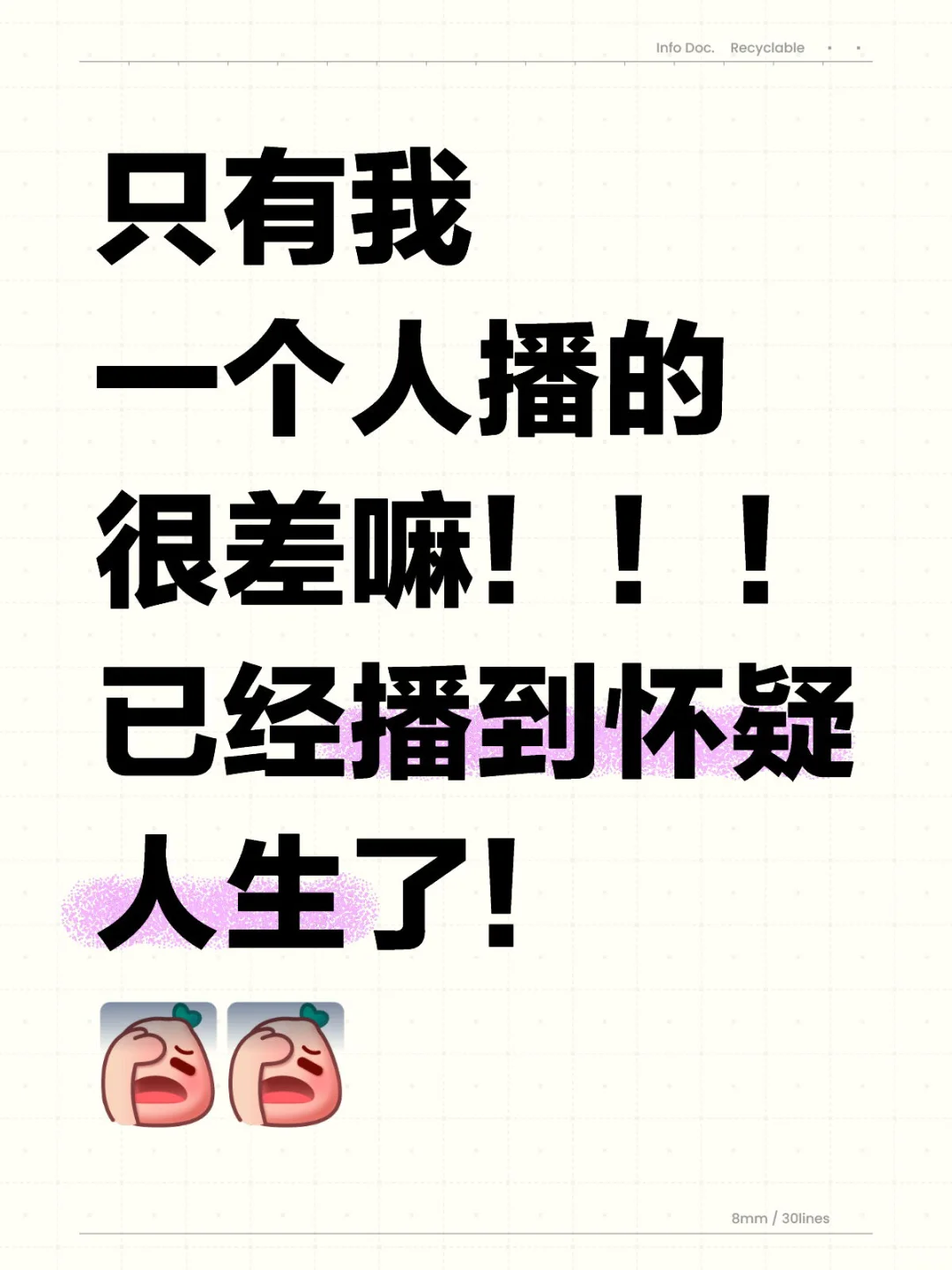 主播崩溃小日常