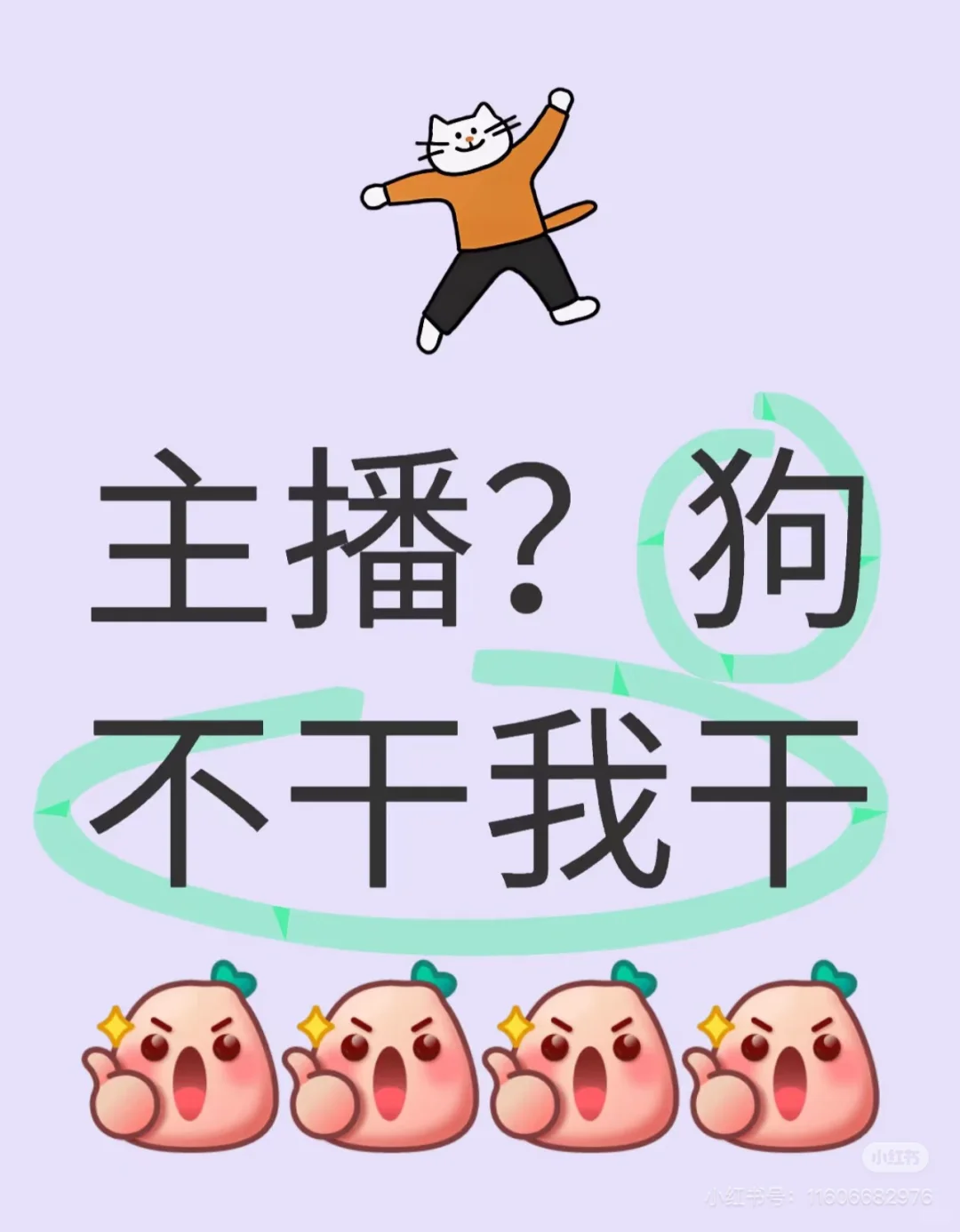 一个好的主播是需要……