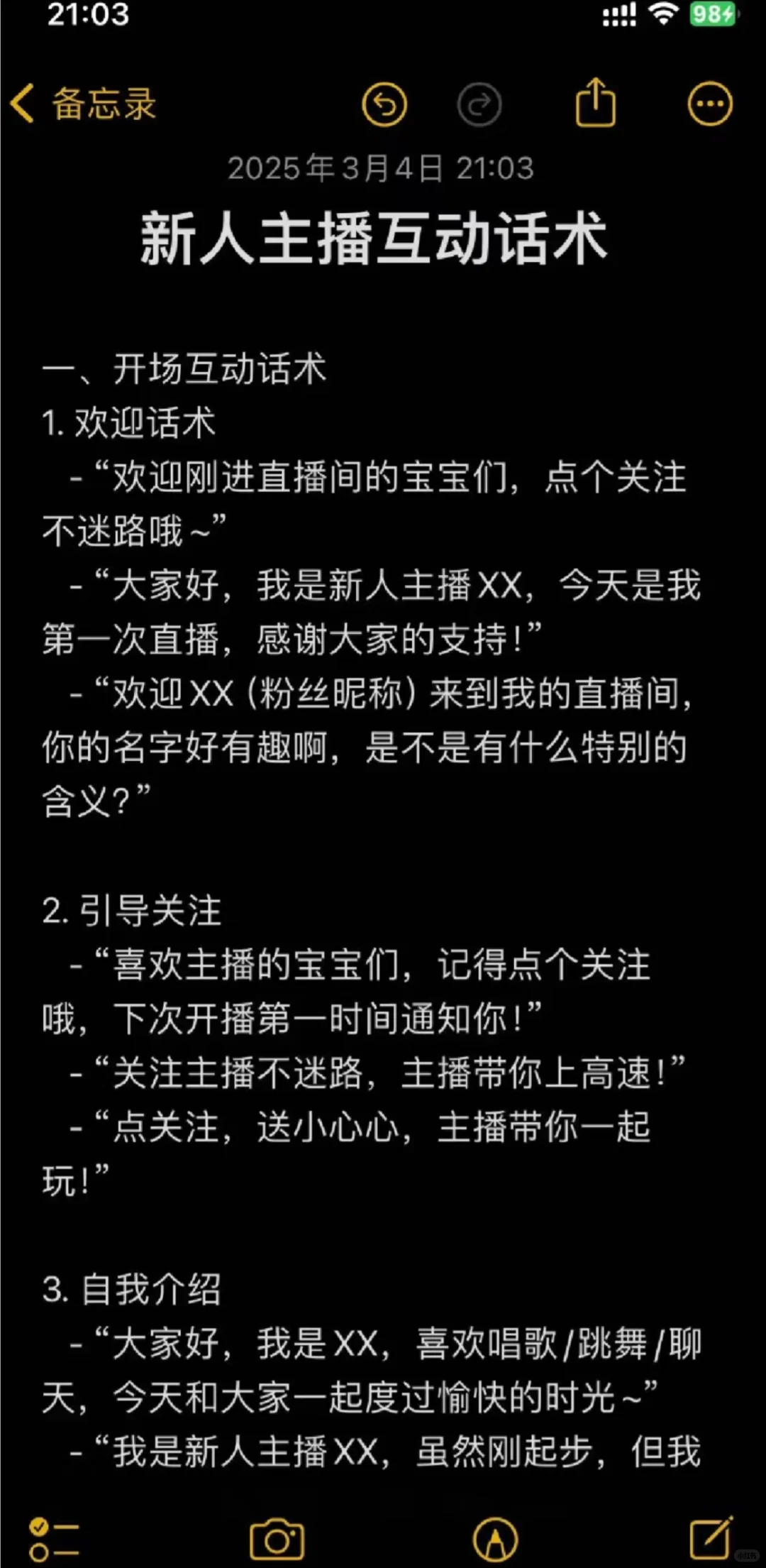 新人主播互动话术