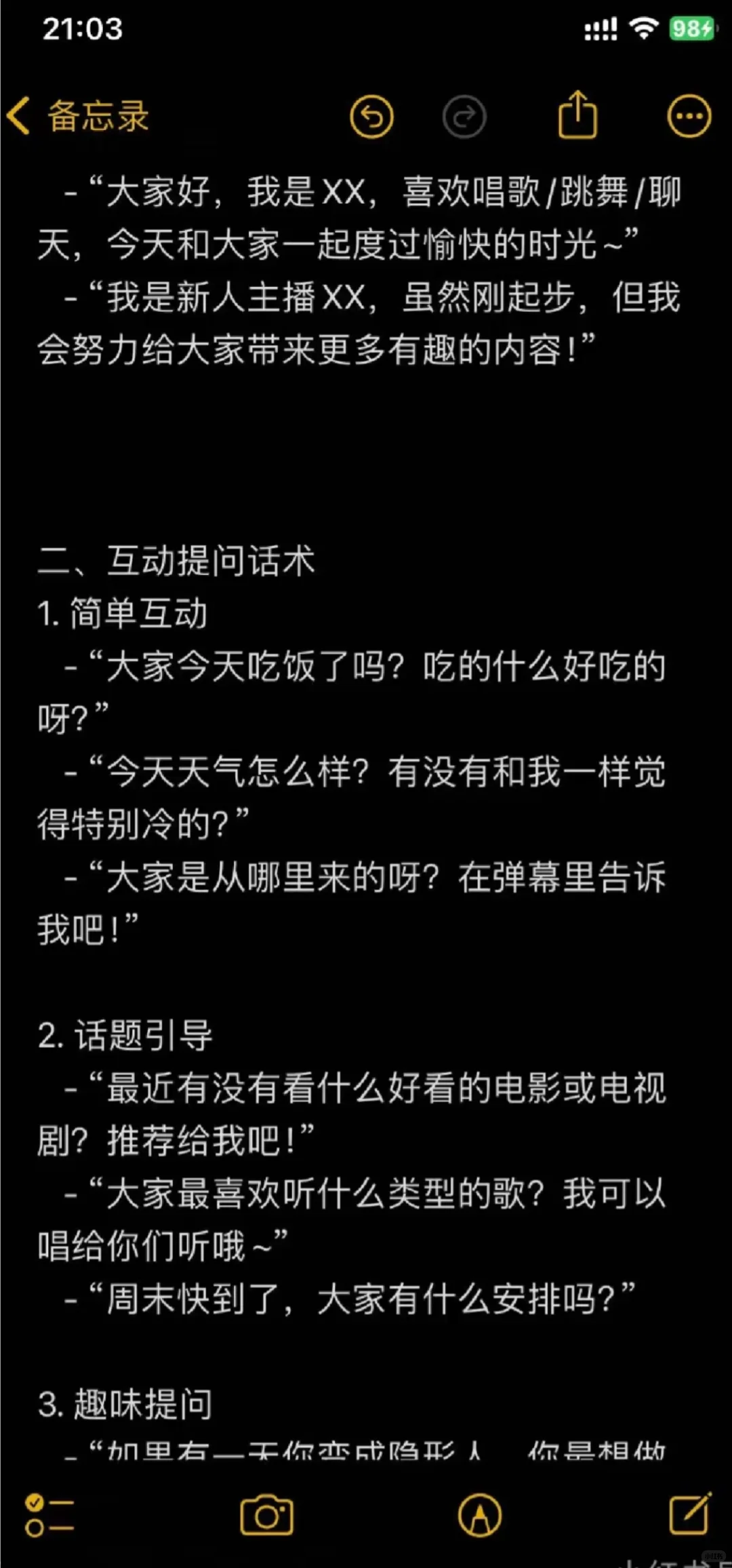 新人主播互动话术