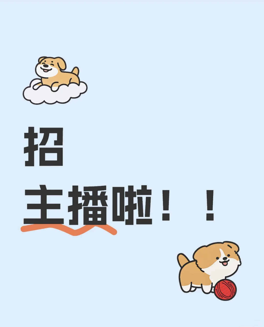 可可爱爱的主播宝宝来啦~