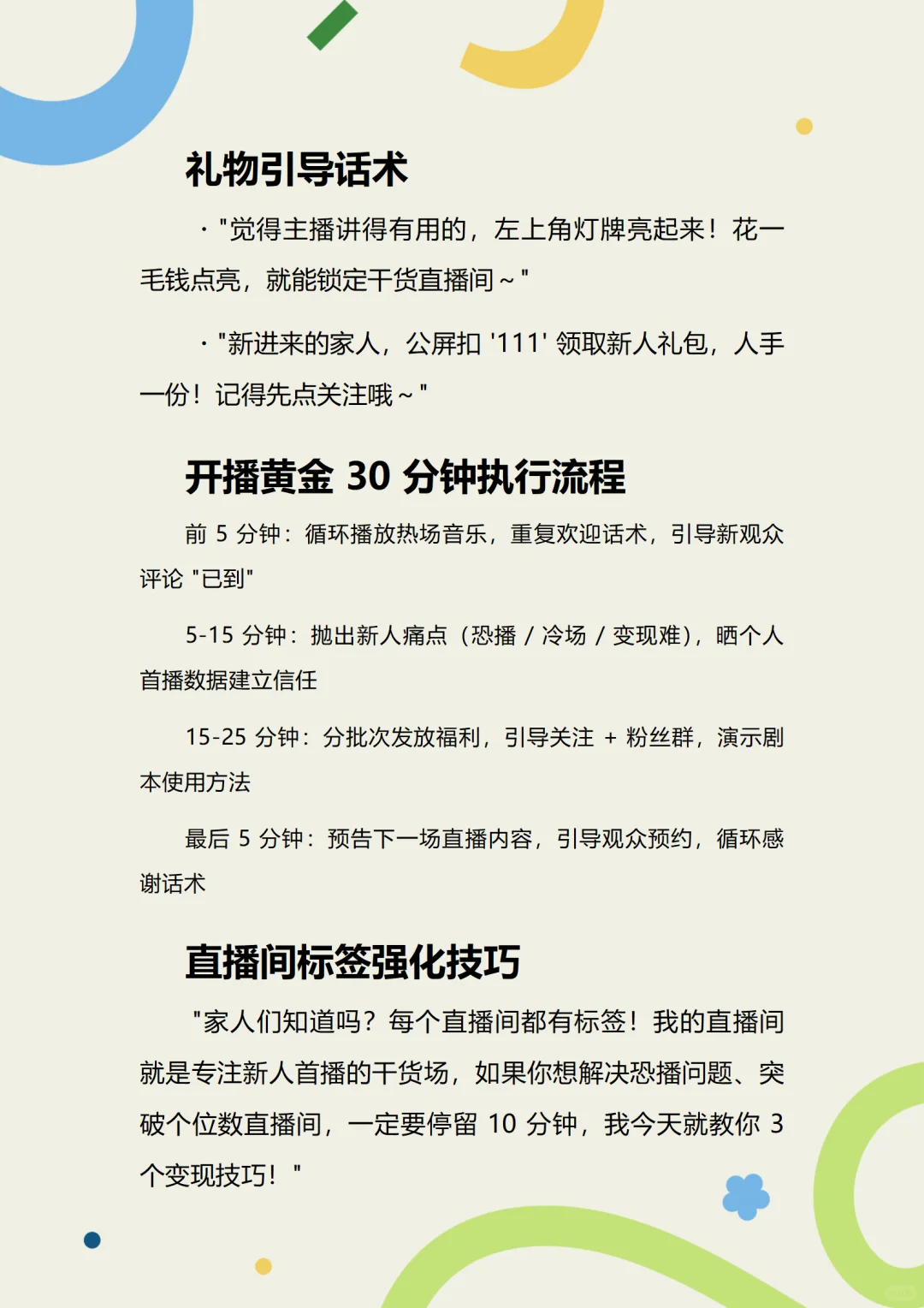 新人主播直播开场话术