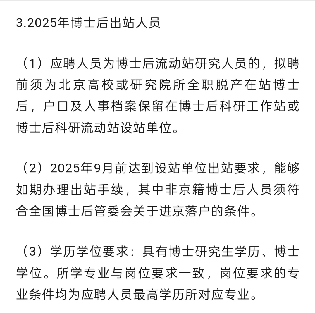 海淀区事业单位招聘。