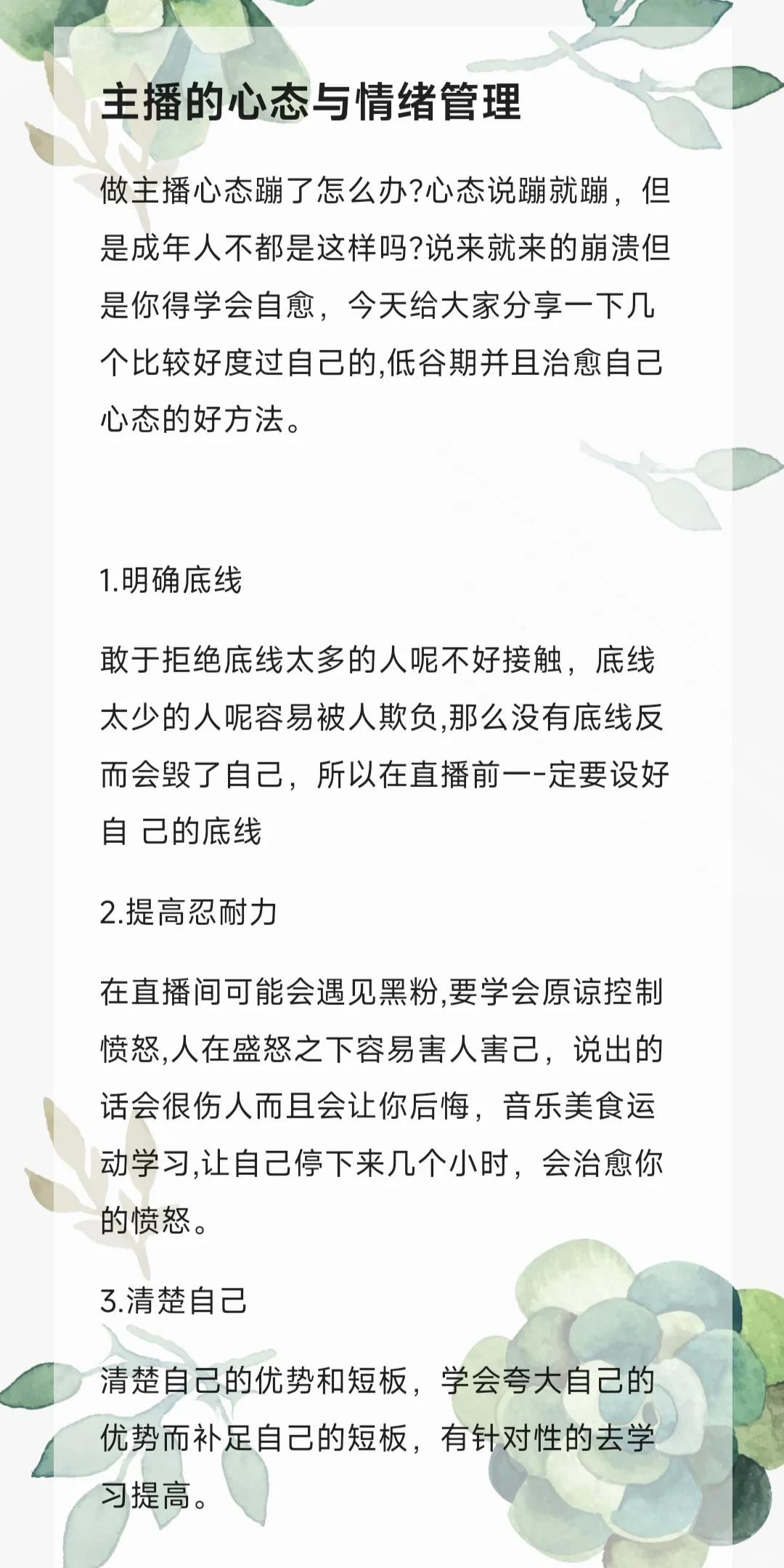 新手主播应该如何调整自己的心态