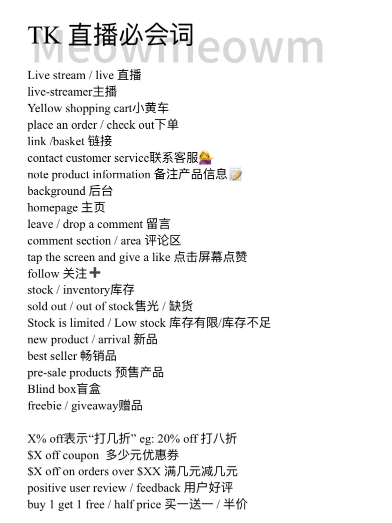 TK新手主播必会词 学完直接开播?
