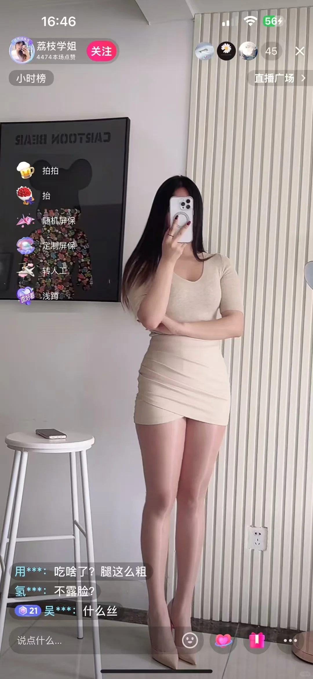 招体力主播 娱乐主播