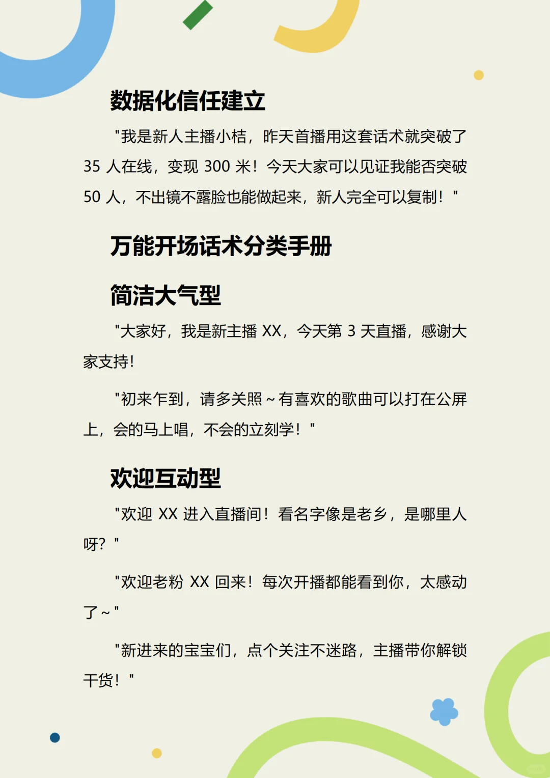 新人主播直播开场话术