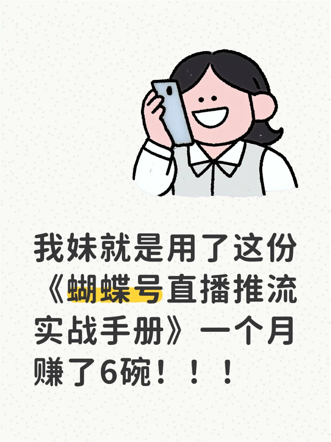 这个真有用！新手主播必学！