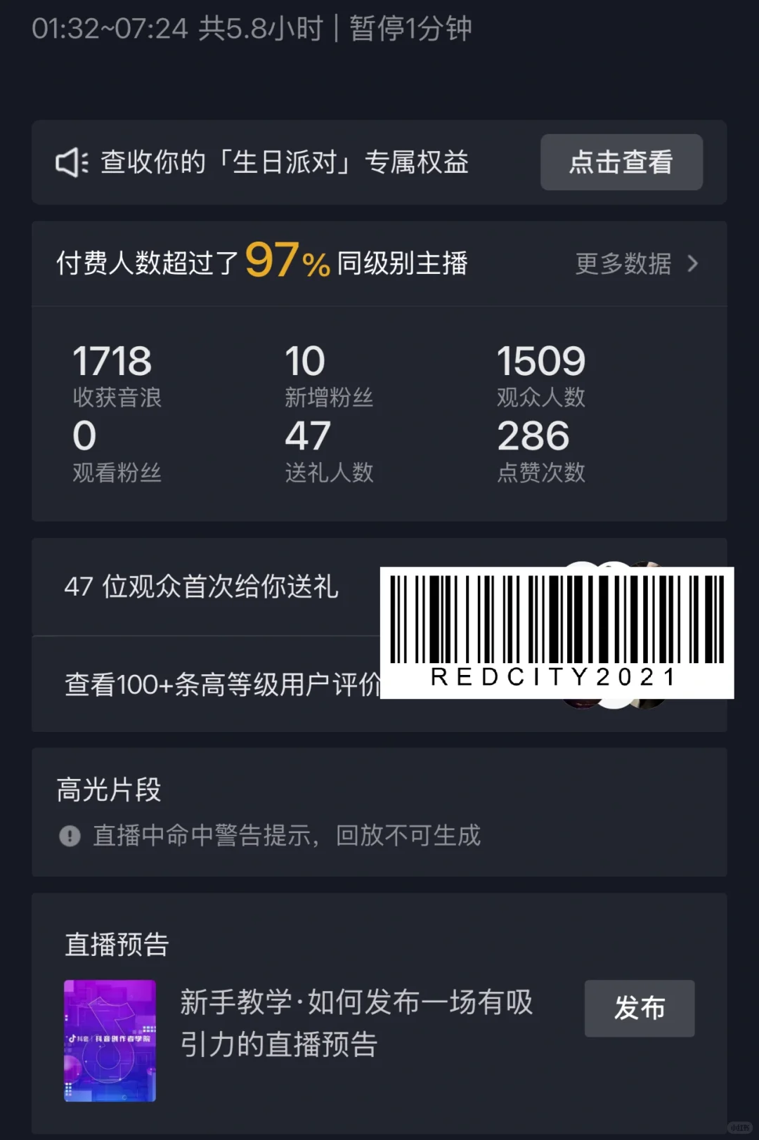 记录直播第一天