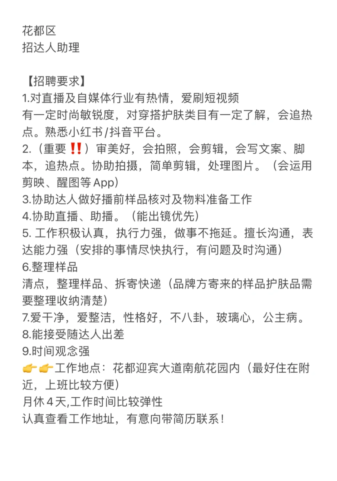 花都区招达人助理|达人居家办公可带薪撸猫