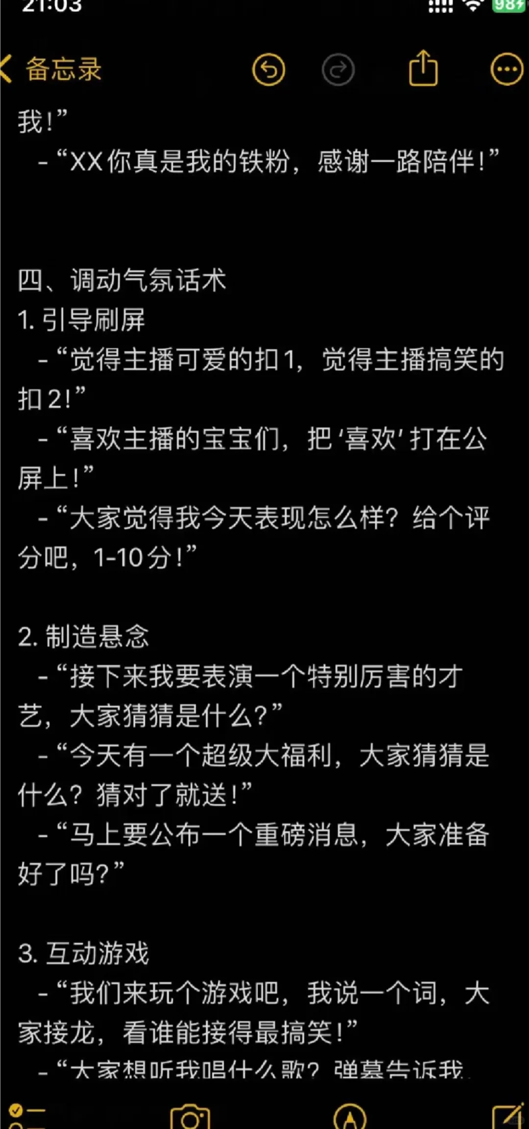 新人主播互动话术