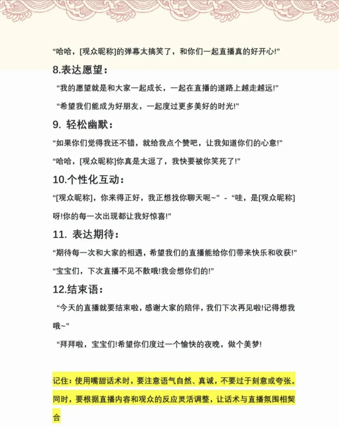 新人主播,怎样才能吃定大哥!