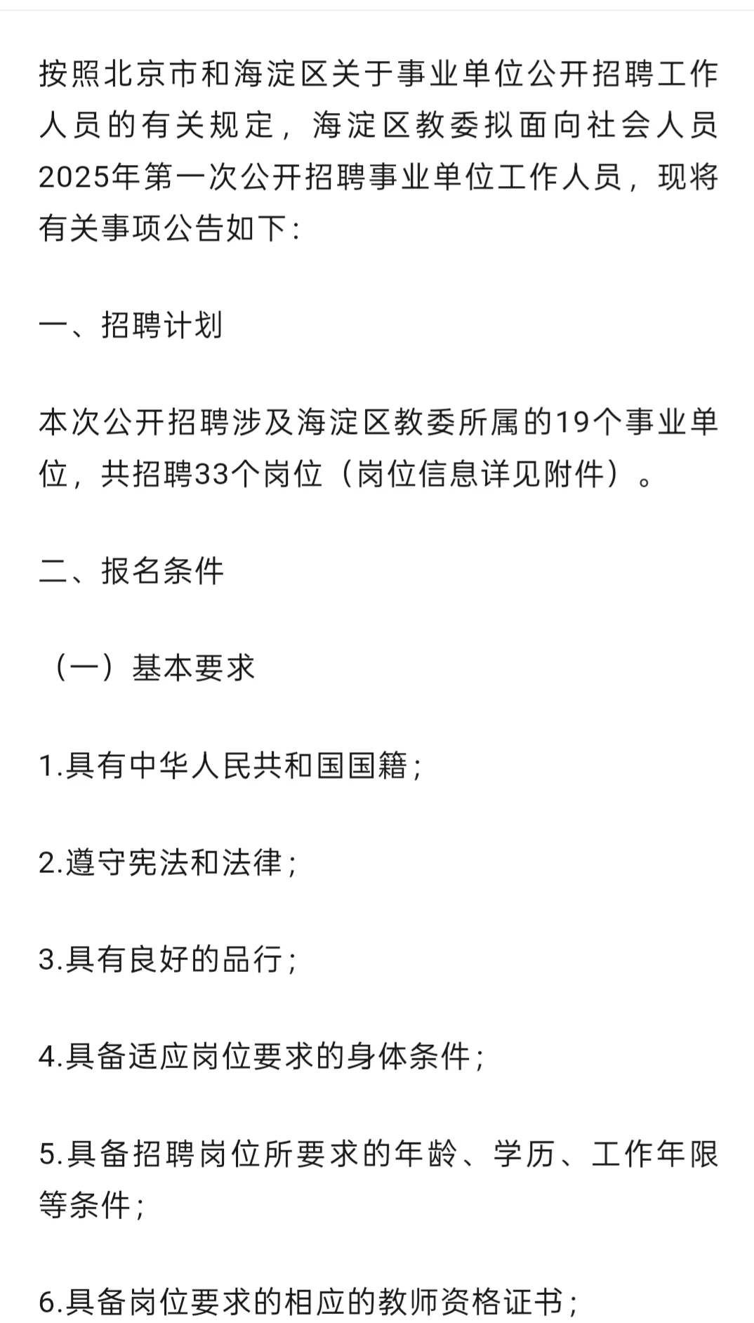 海淀区事业单位招聘。