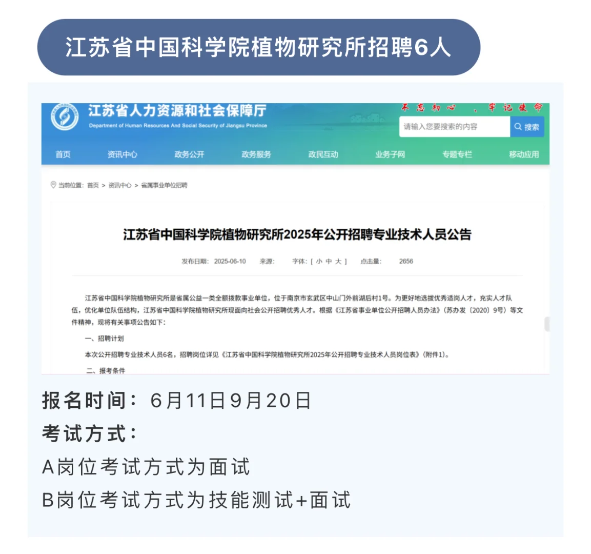 已汇总好!江苏部分事业单位招聘公告!