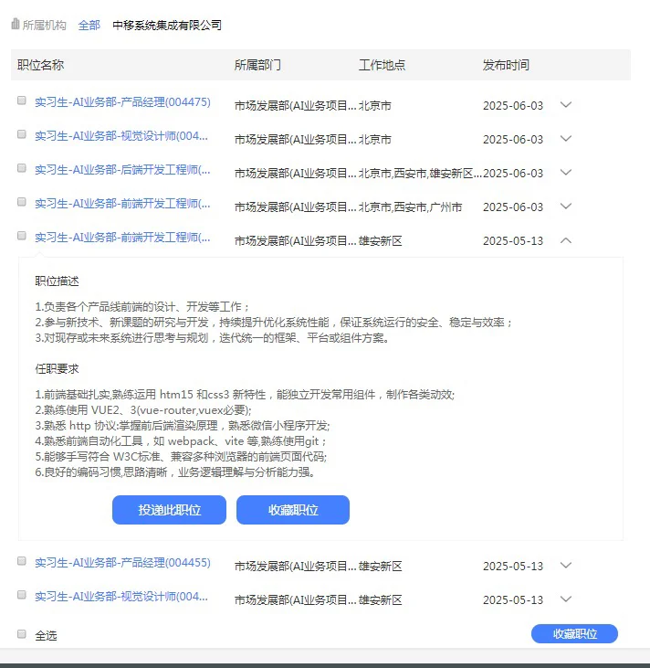 暑期实习生招聘✅国企/银行等企业实习生招聘