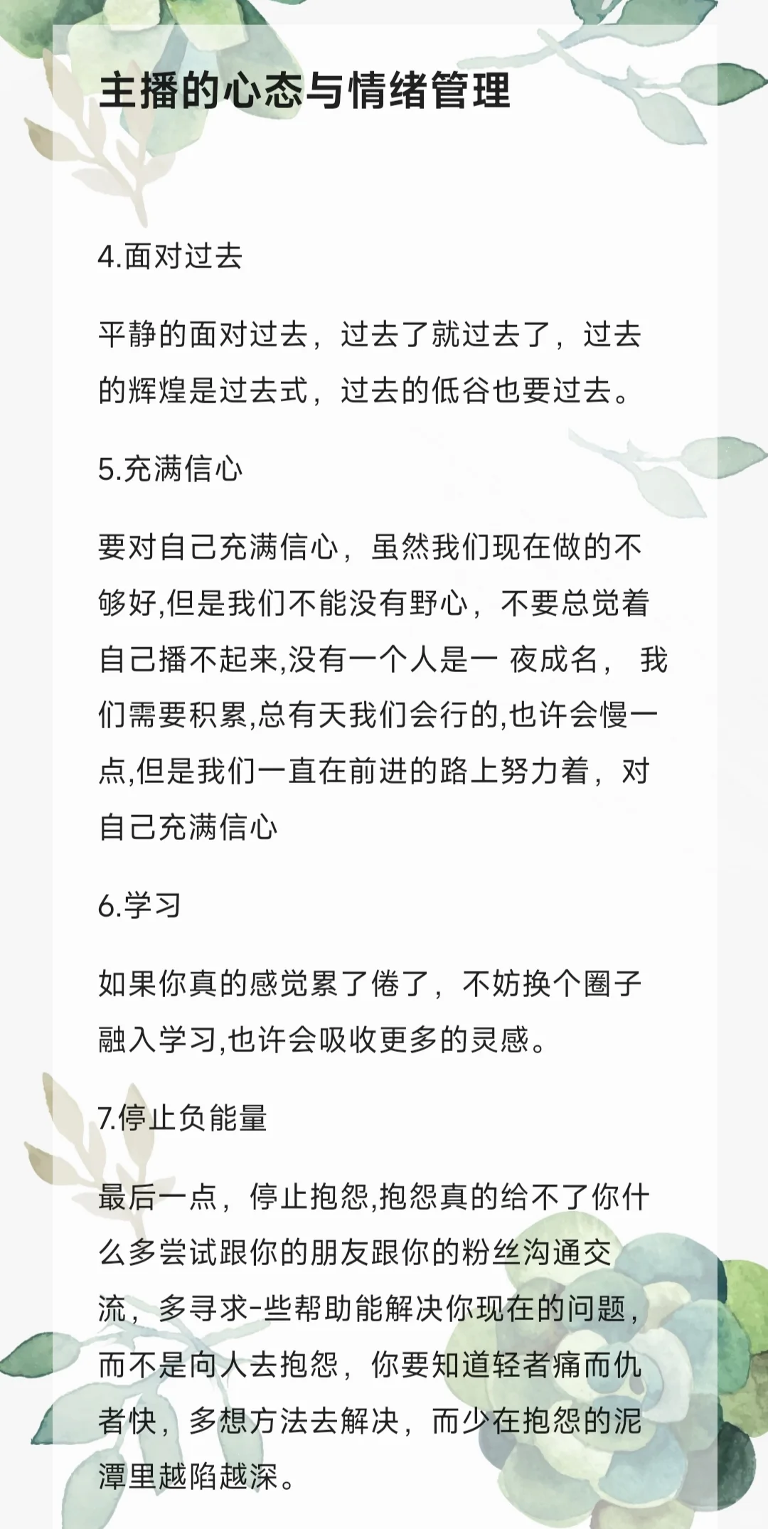 新手主播应该如何调整自己的心态