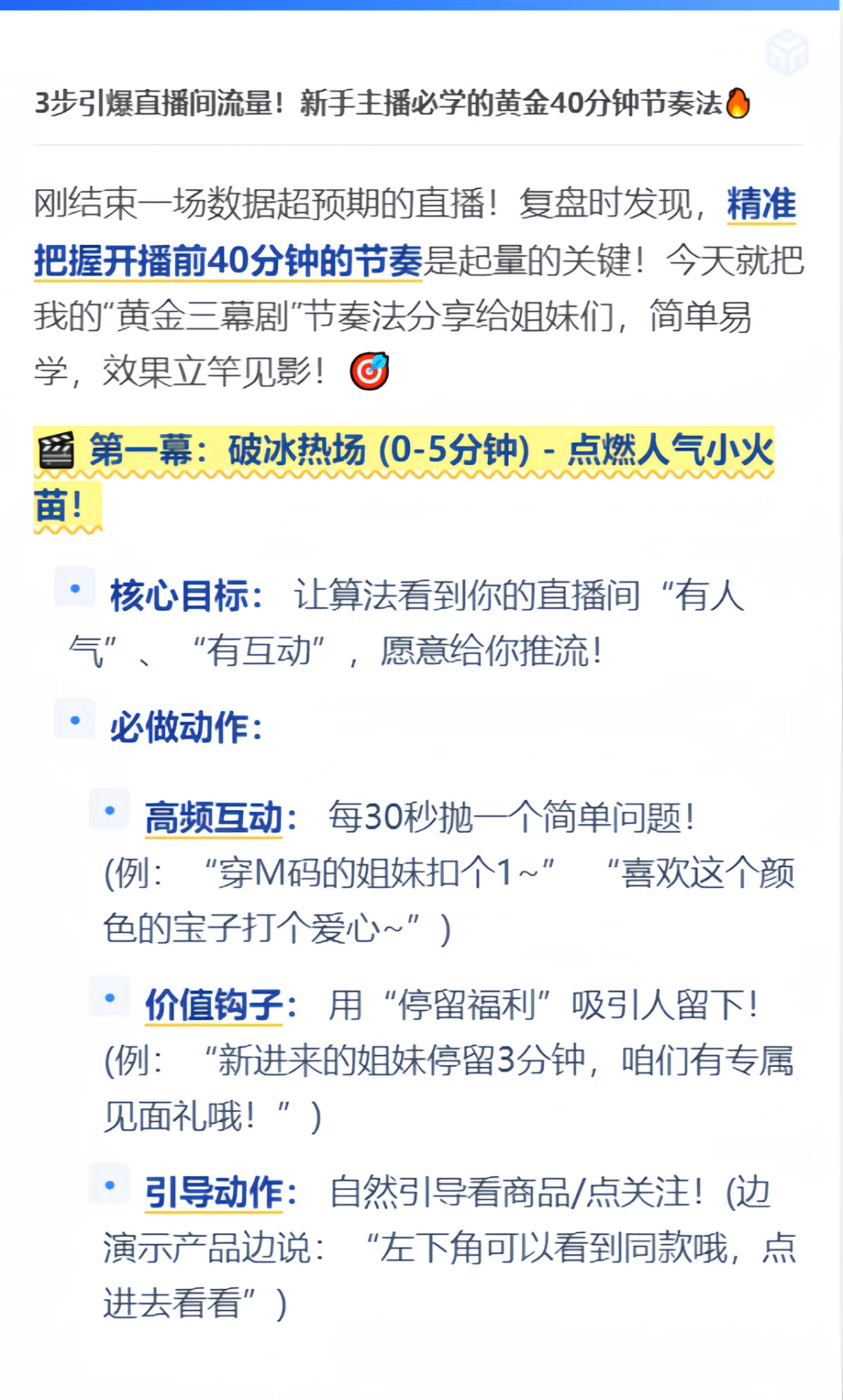 这个真有用！新手主播必学！