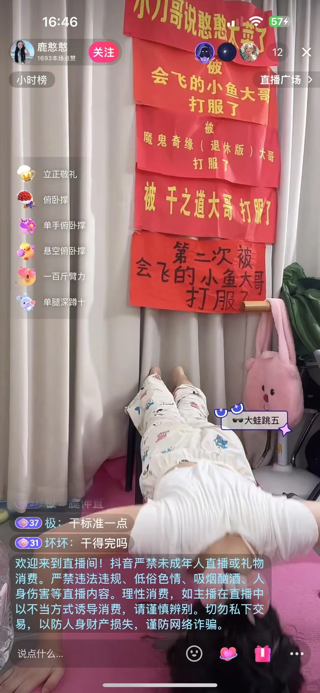 招体力主播 娱乐主播