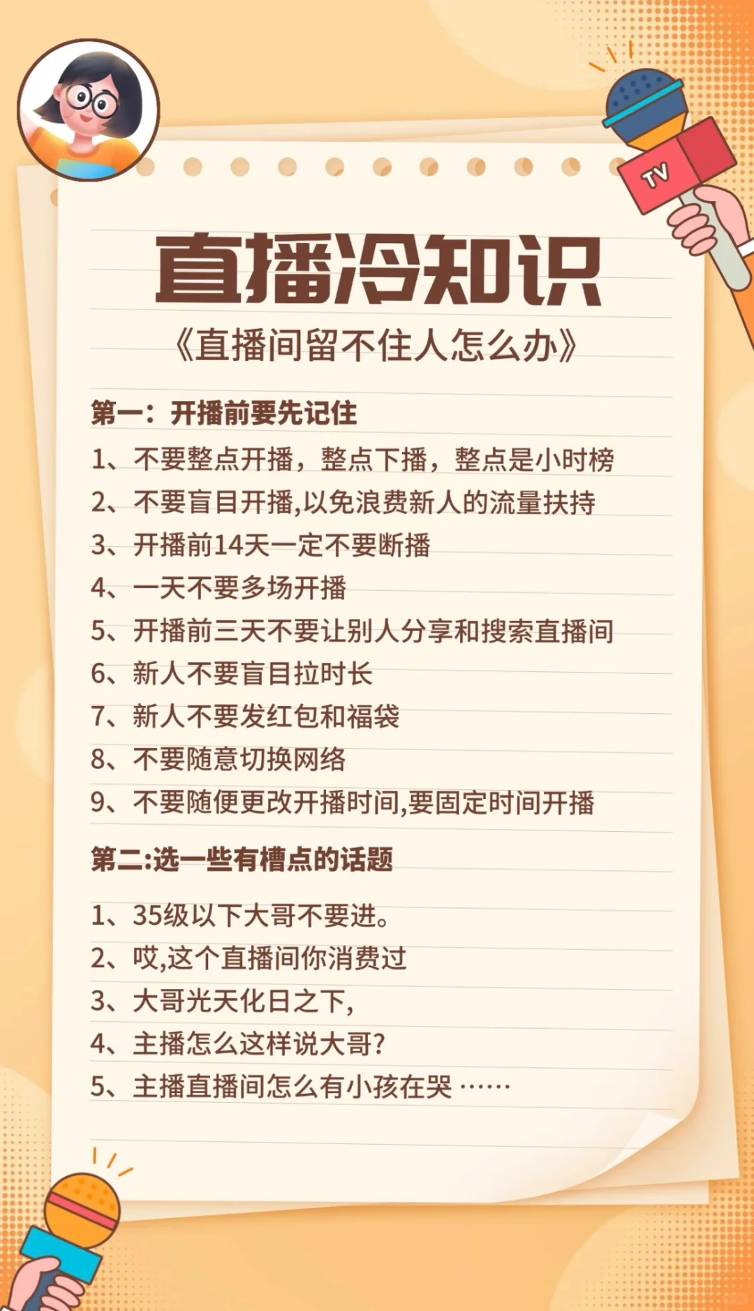 新人主播开播指南