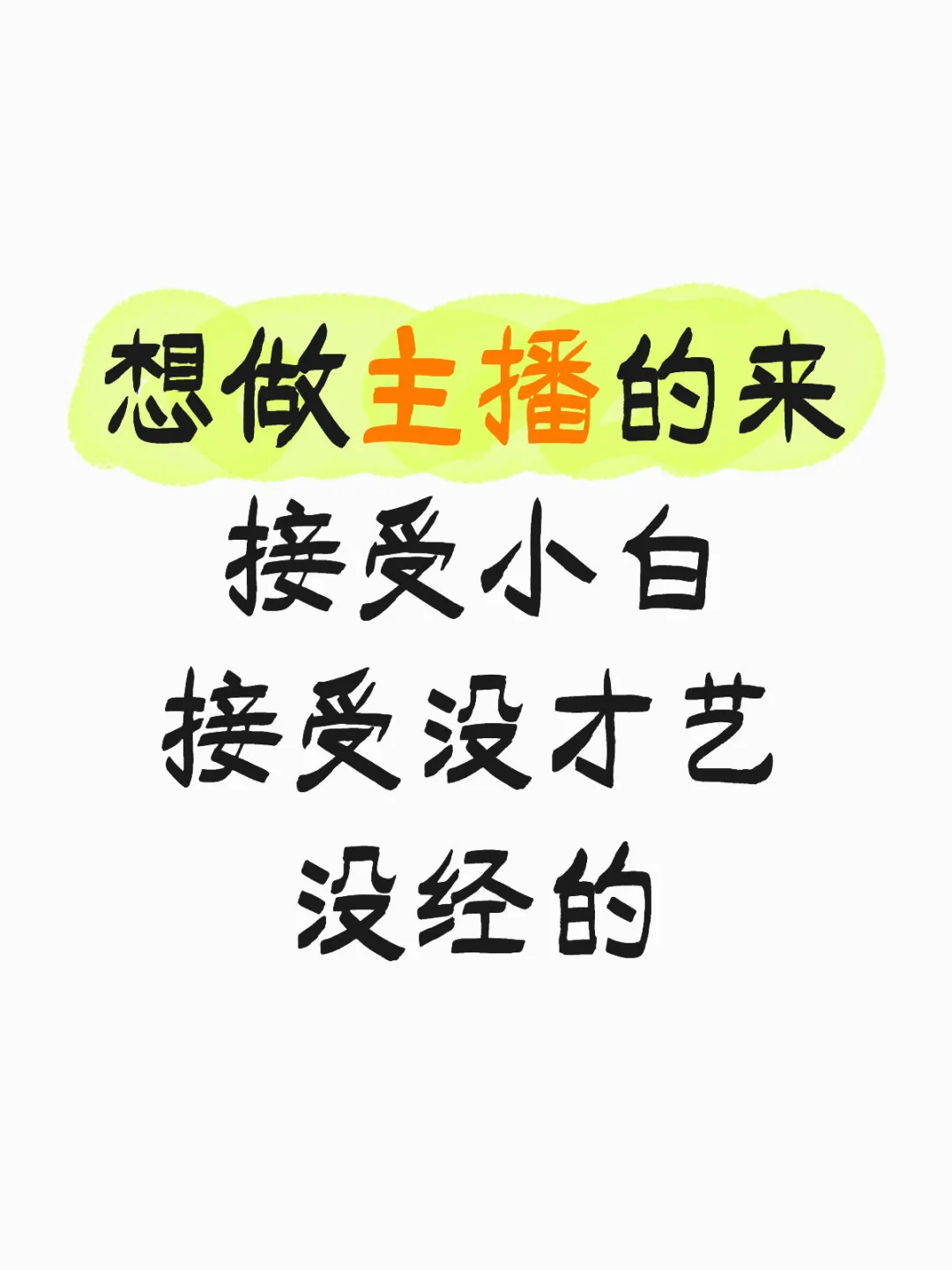 想挣?