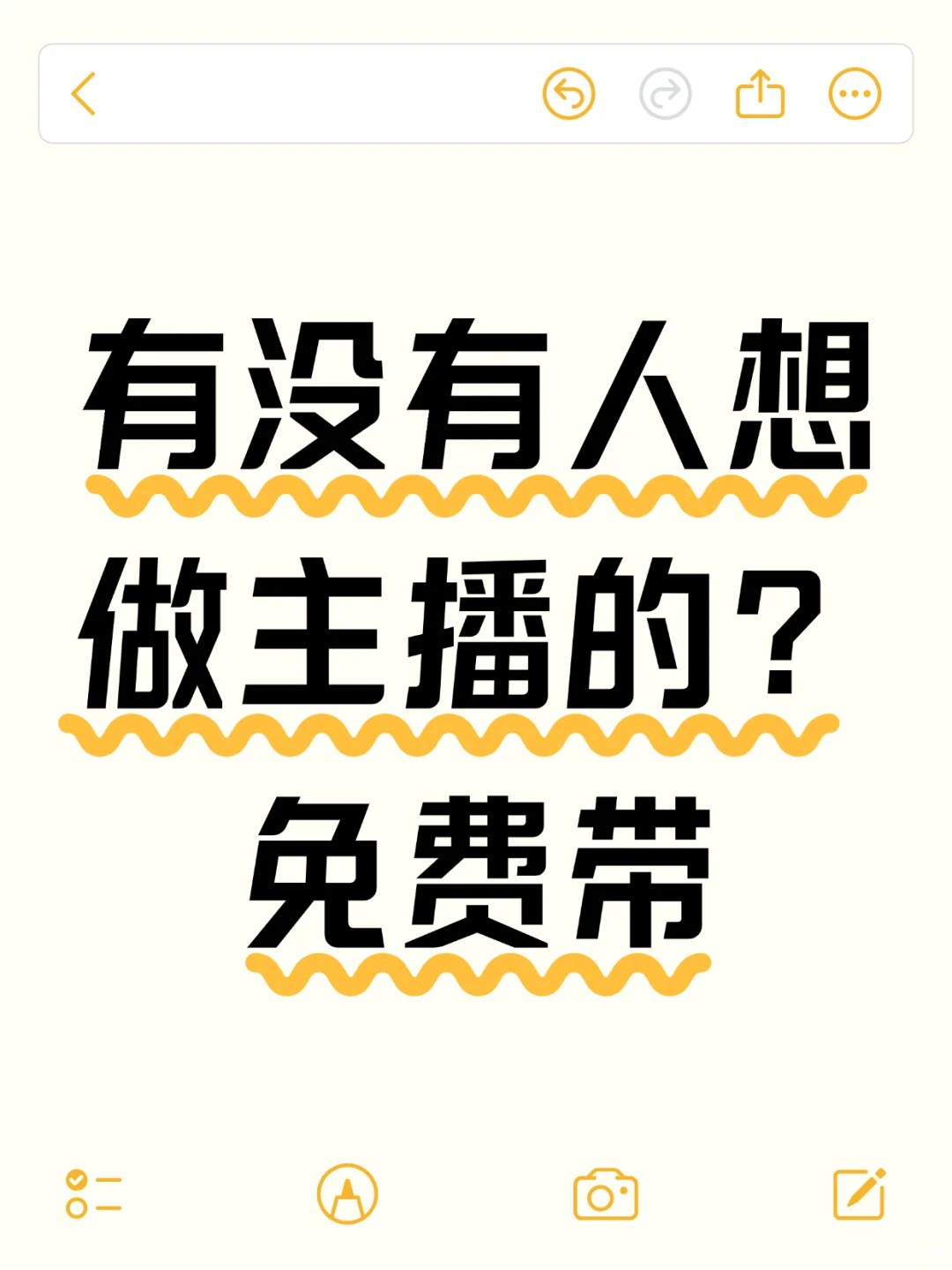 能不能做主播，你说了算！