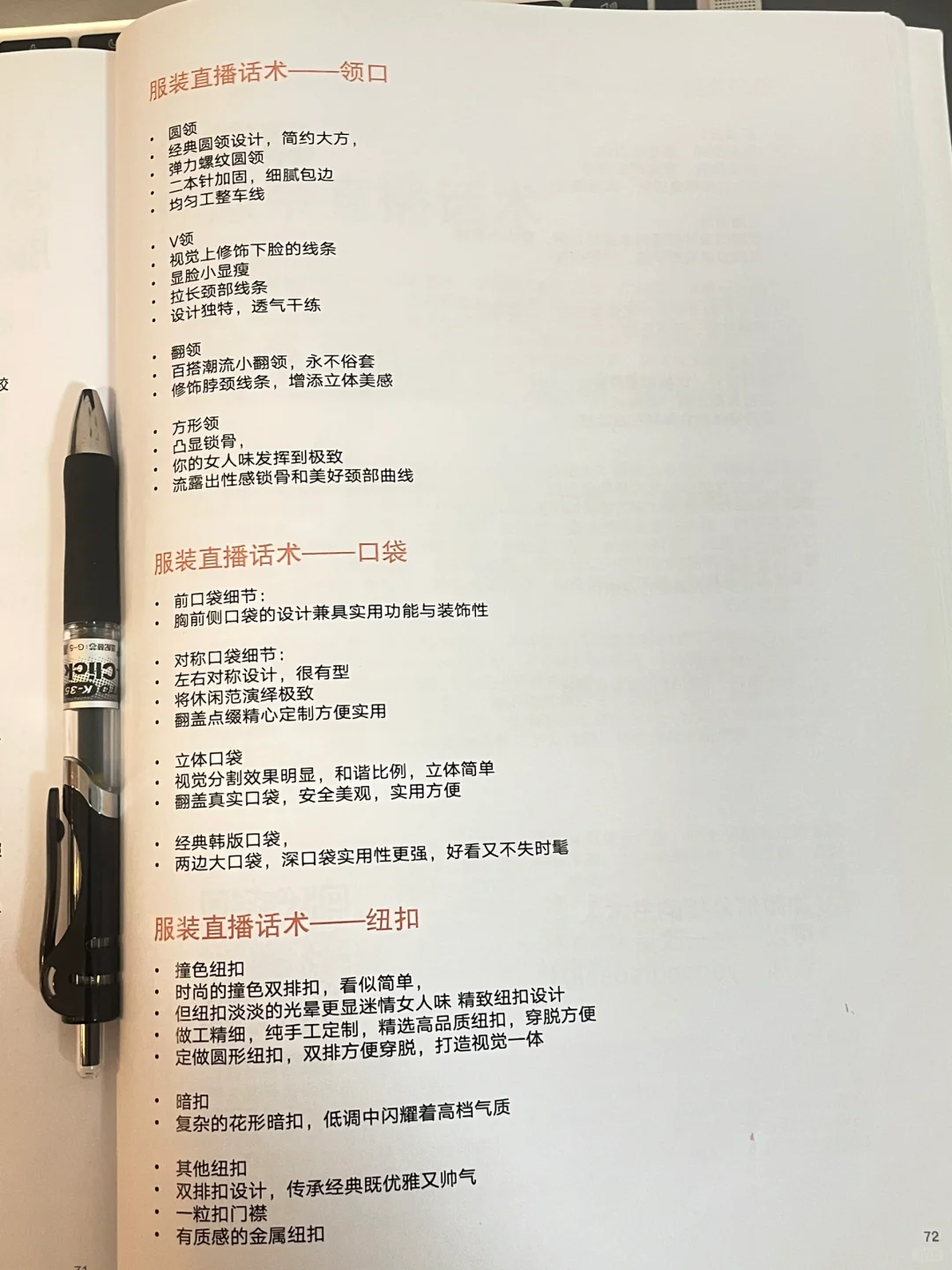 新手1天脱稿直播,背服装面料直播话术
